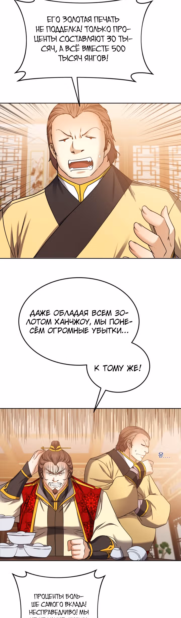 Реинкарнация бога грома — Том 1 · Глава 28, страница 18