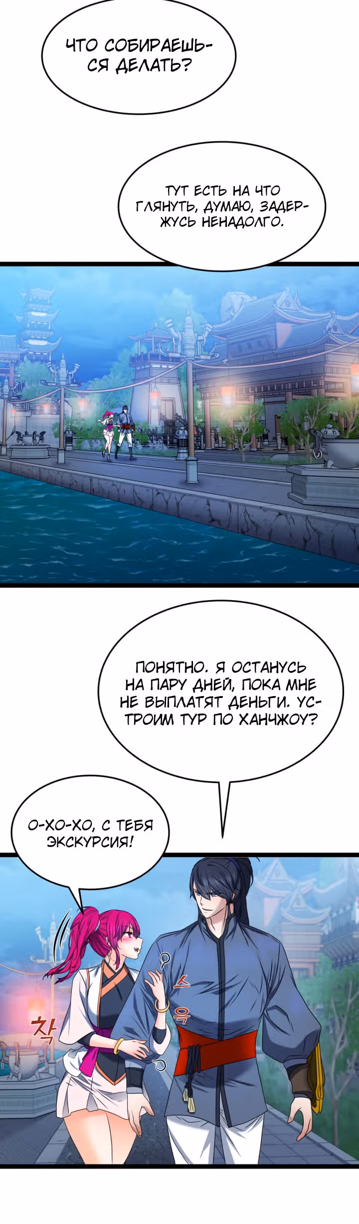 Реинкарнация бога грома — Том 1 · Глава 28, страница 25