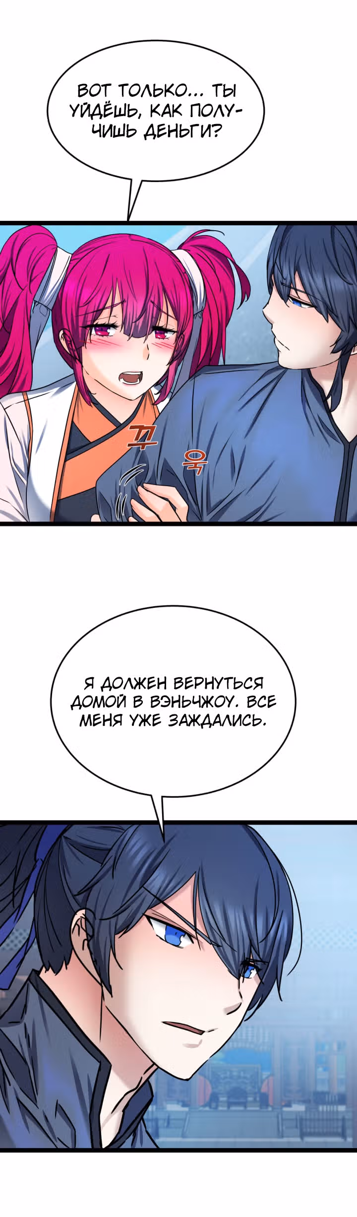 Реинкарнация бога грома — Том 1 · Глава 28, страница 26