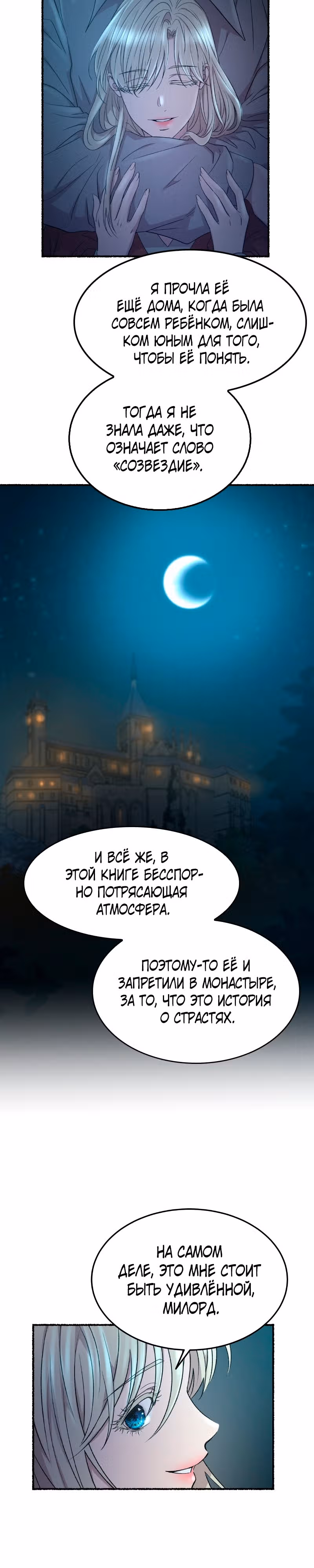 Словно ветер на сухой ветви — Том 1 · Глава 140, страница 20