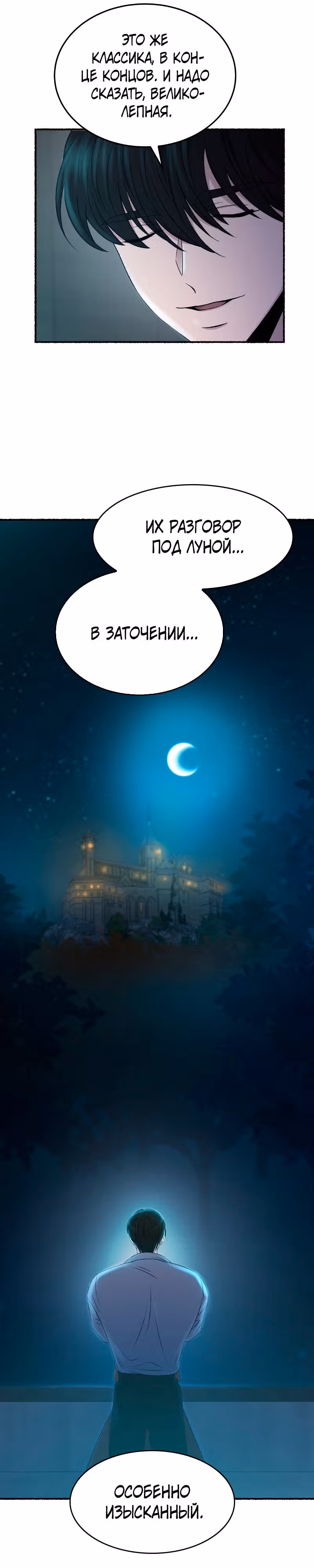 Словно ветер на сухой ветви — Том 1 · Глава 140, страница 21