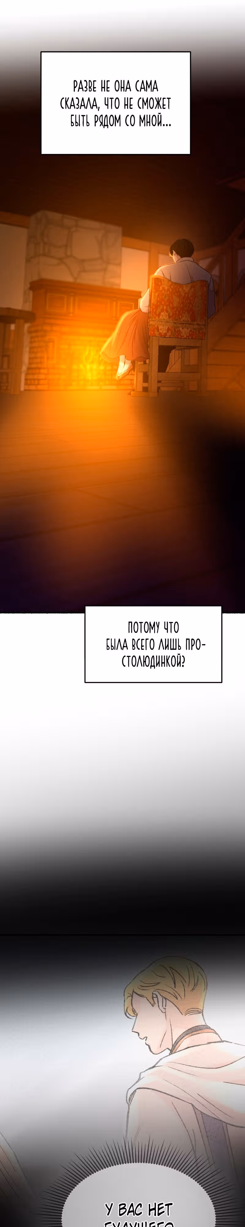 Словно ветер на сухой ветви — Том 1 · Глава 140, страница 30