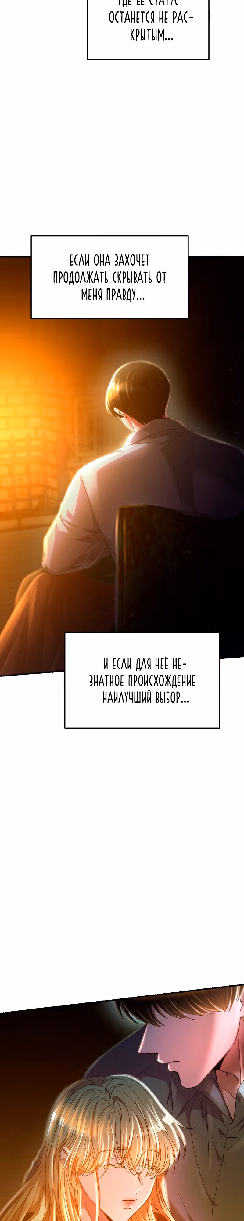 Словно ветер на сухой ветви — Том 1 · Глава 140, страница 36