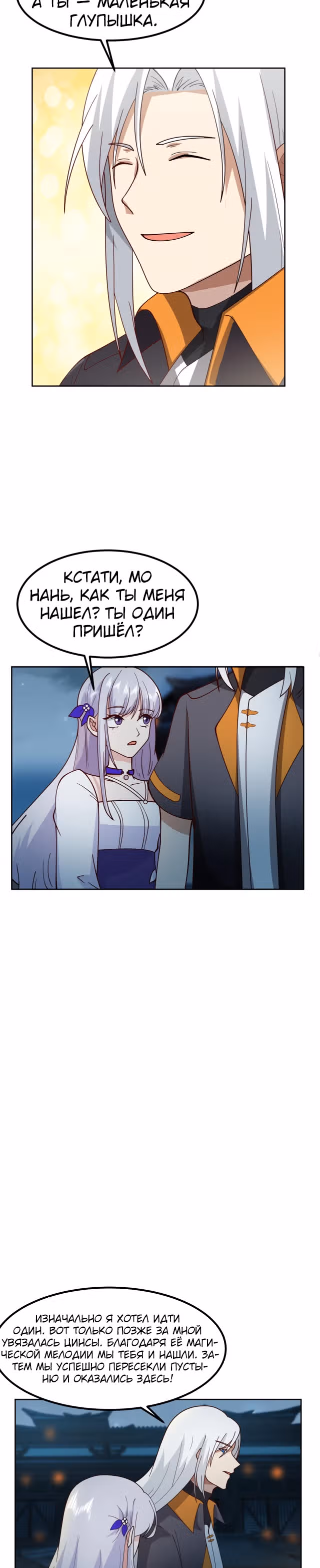 Дракон внутри меня — Том 1 · Глава 599, страница 7