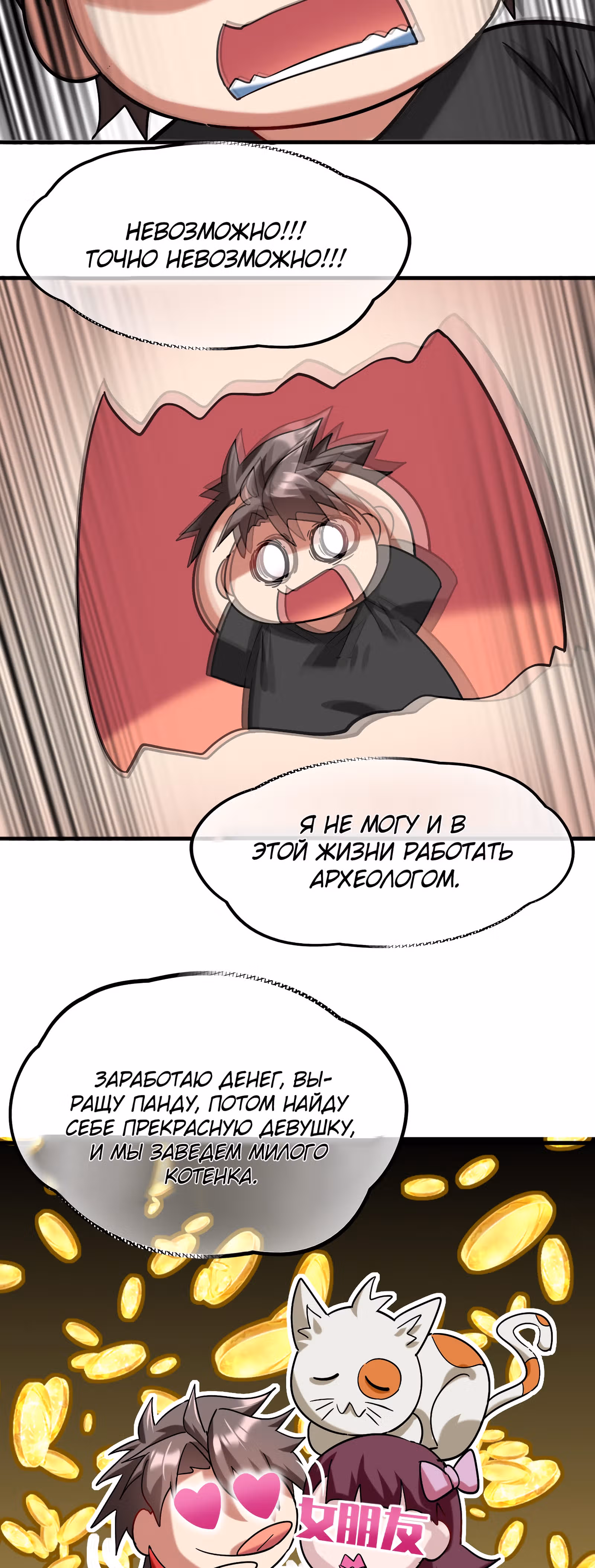 Повелитель зверей sss-ранга — Том 1 · Глава 29, страница 2