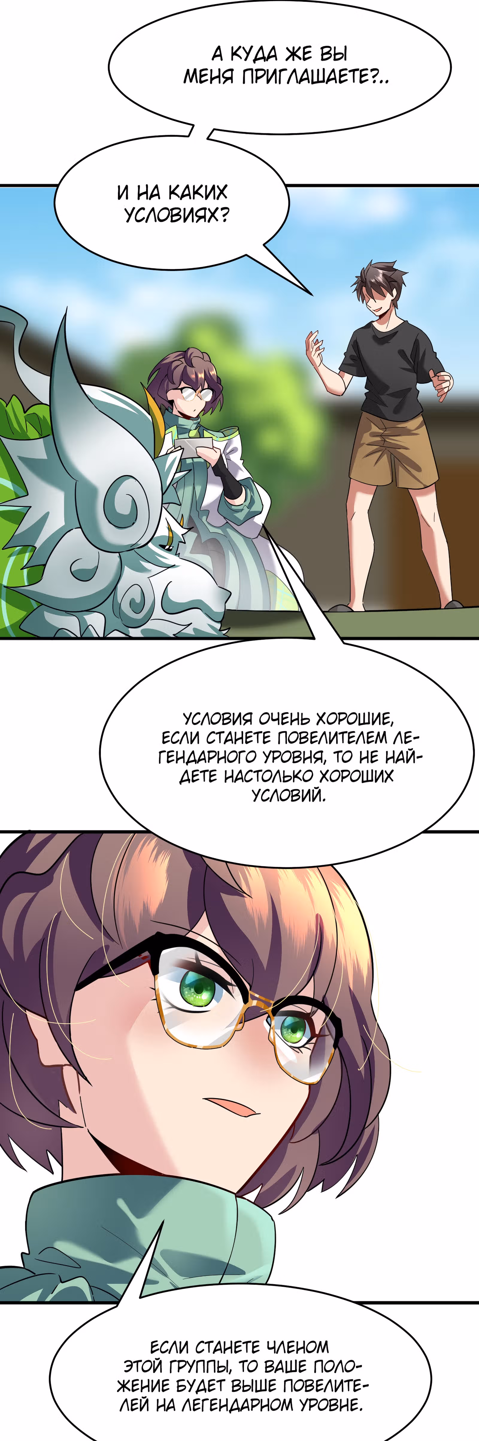 Повелитель зверей sss-ранга — Том 1 · Глава 29, страница 11