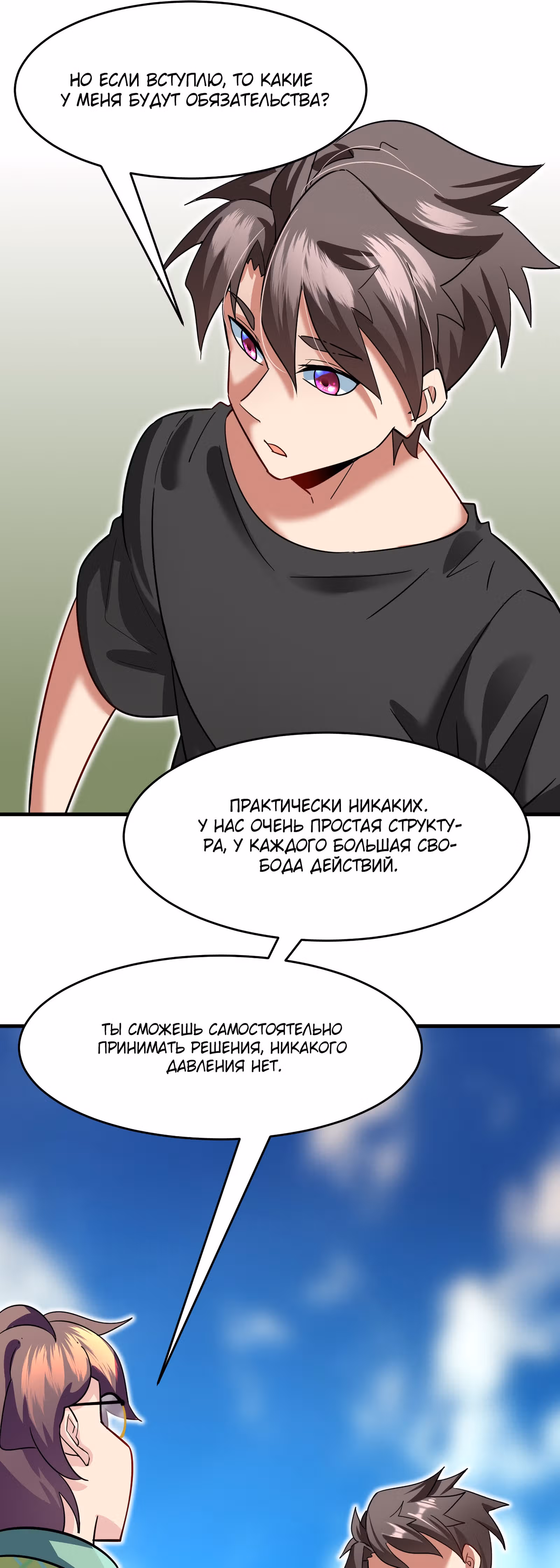 Повелитель зверей sss-ранга — Том 1 · Глава 29, страница 15