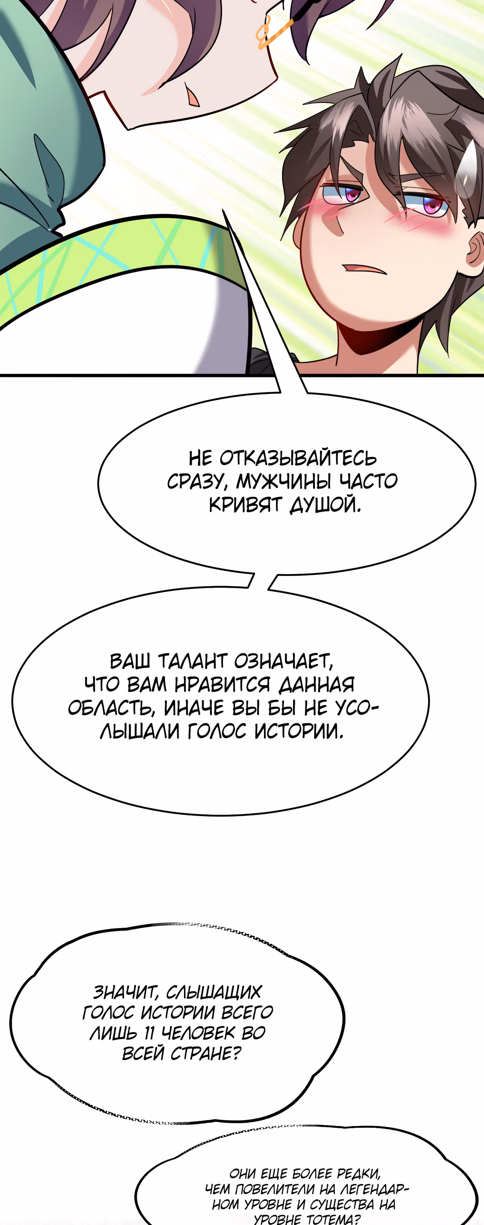 Повелитель зверей sss-ранга — Том 1 · Глава 29, страница 7