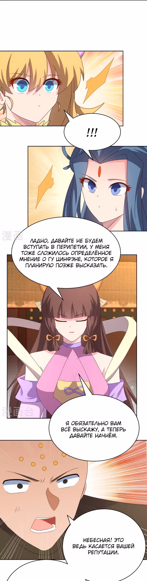Выше Всех Богов — Том 1 · Глава 396, страница 8
