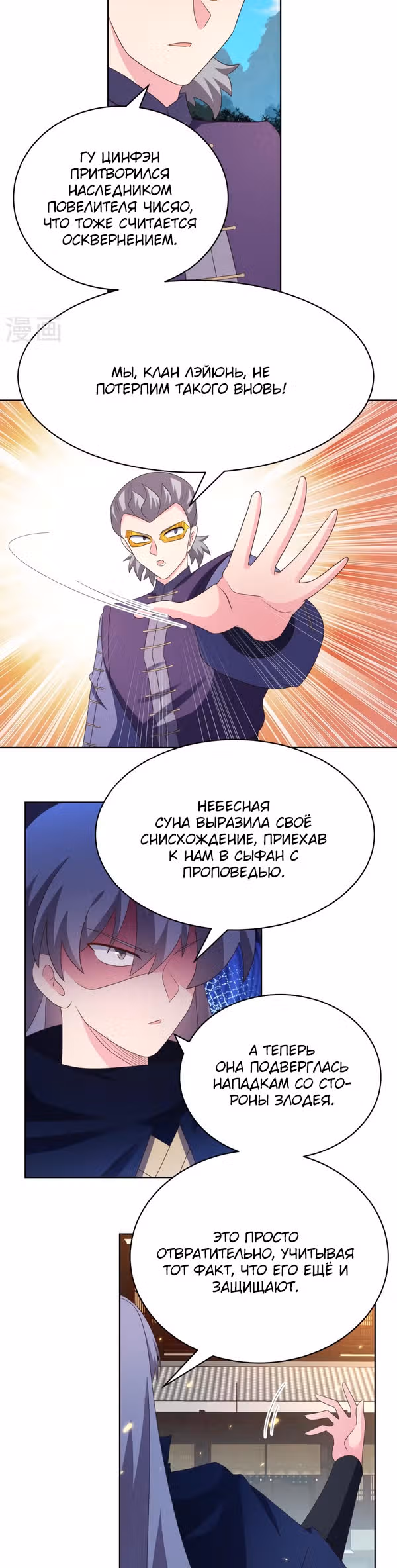 Выше Всех Богов — Том 1 · Глава 396, страница 10