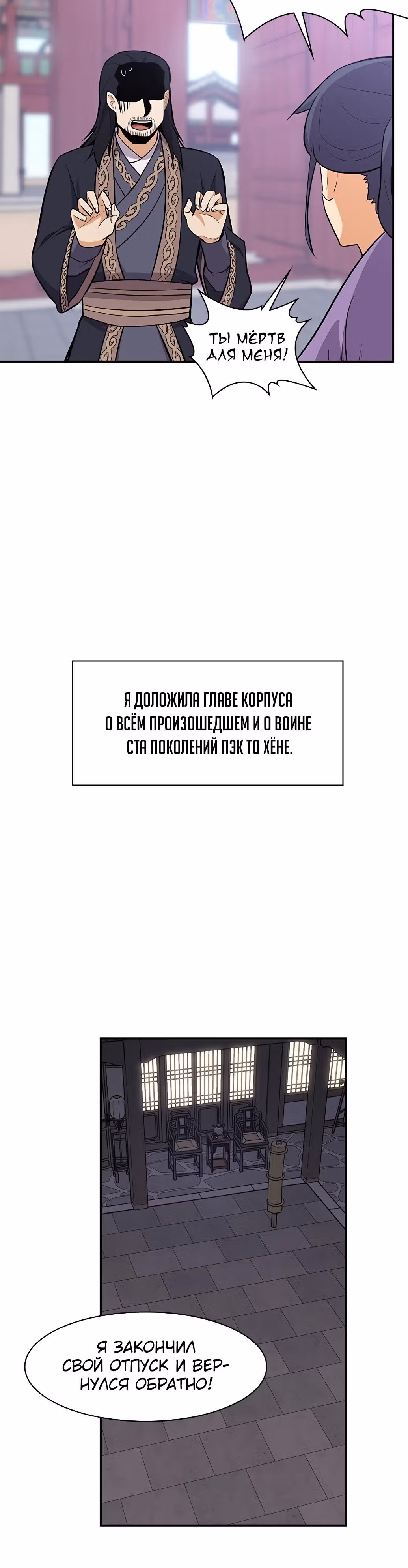 Сильнейший в истории — Том 1 · Глава 33, страница 15