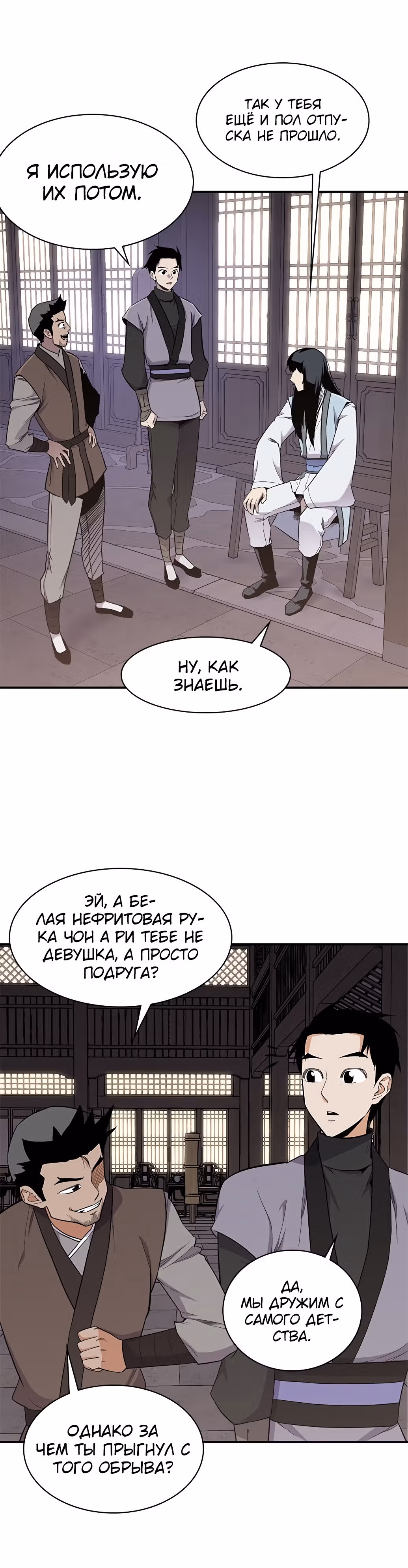 Сильнейший в истории — Том 1 · Глава 33, страница 16