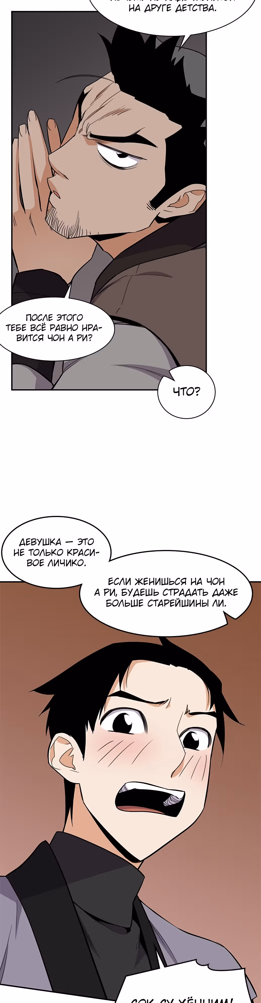 Сильнейший в истории — Том 1 · Глава 33, страница 18