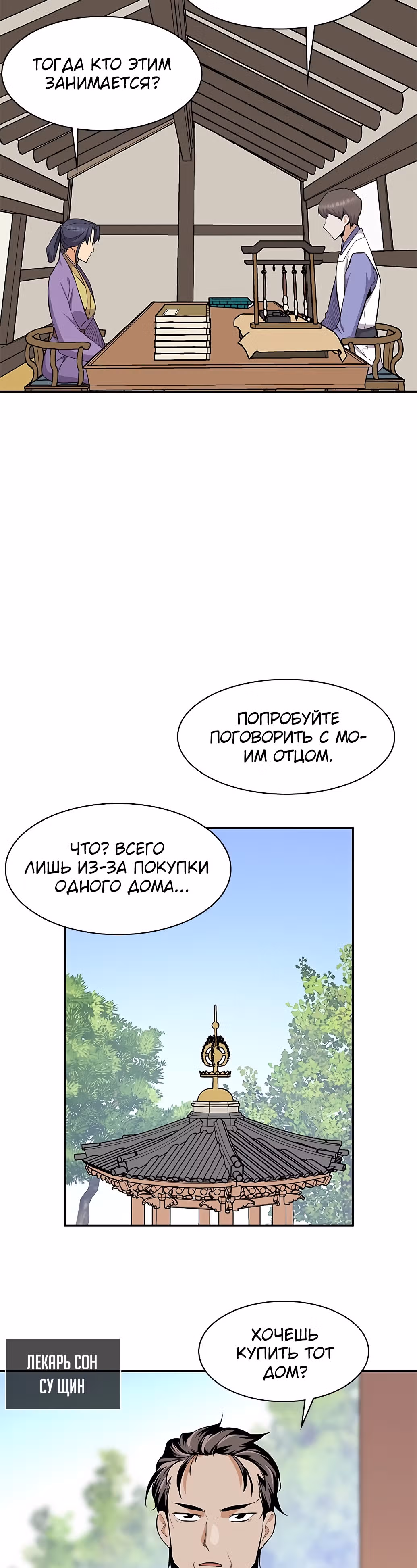 Сильнейший в истории — Том 1 · Глава 33, страница 32