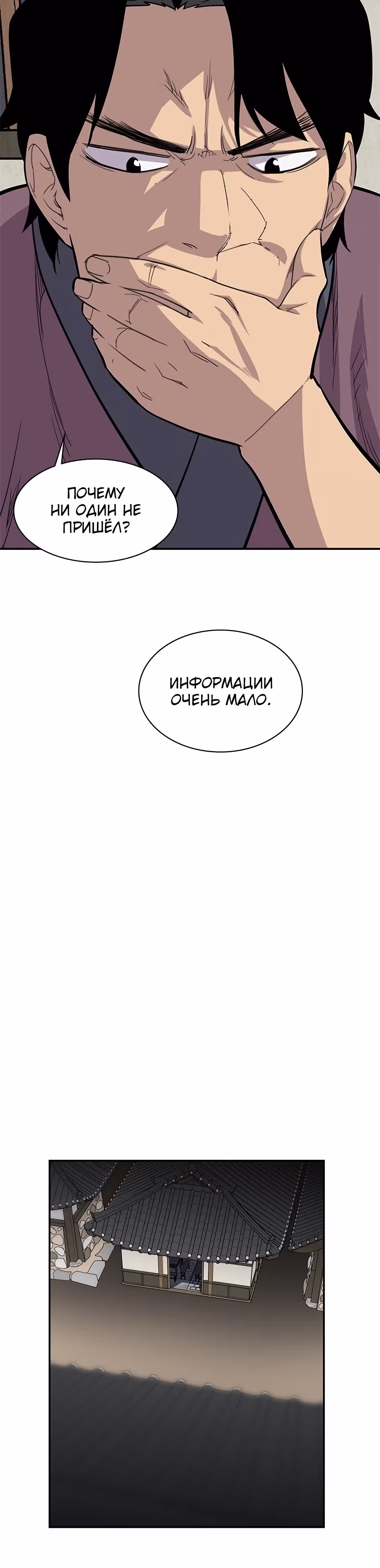 Сильнейший в истории — Том 1 · Глава 33, страница 50