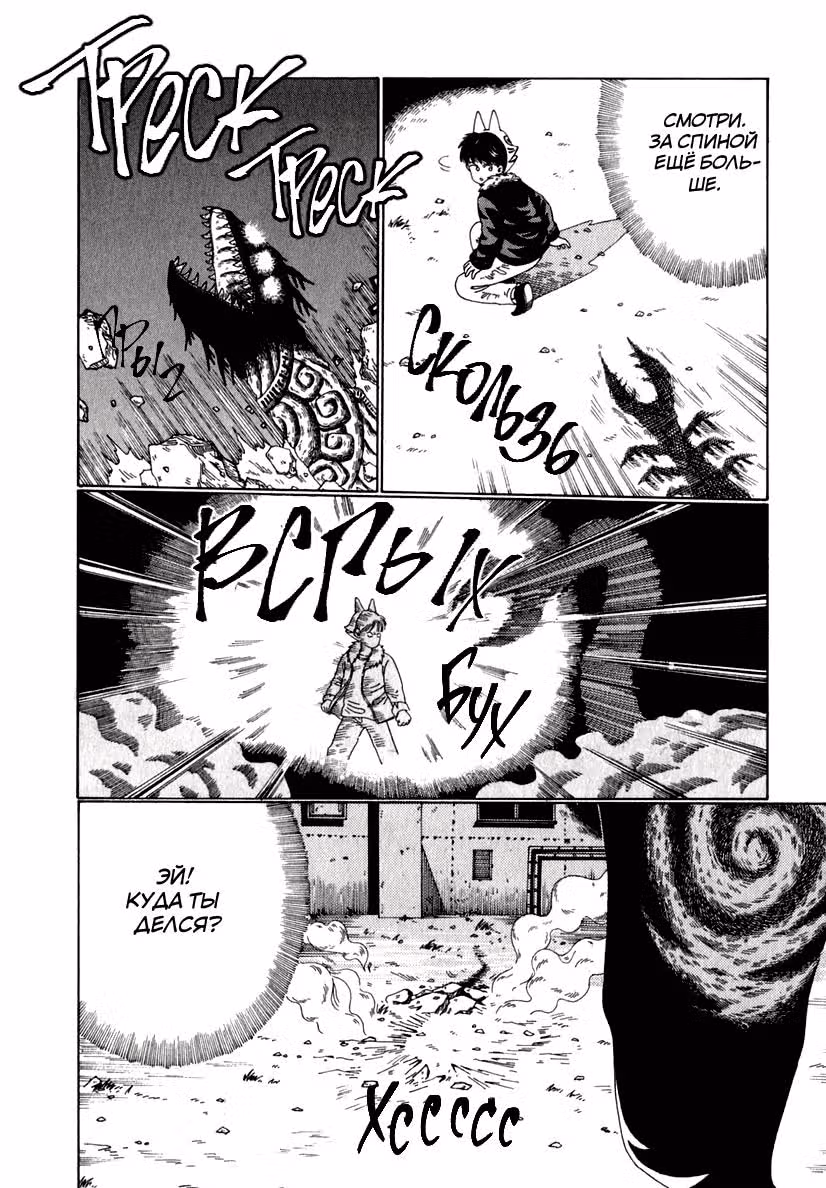Дискоммуникация — Том 1 · Глава 15, страница 19