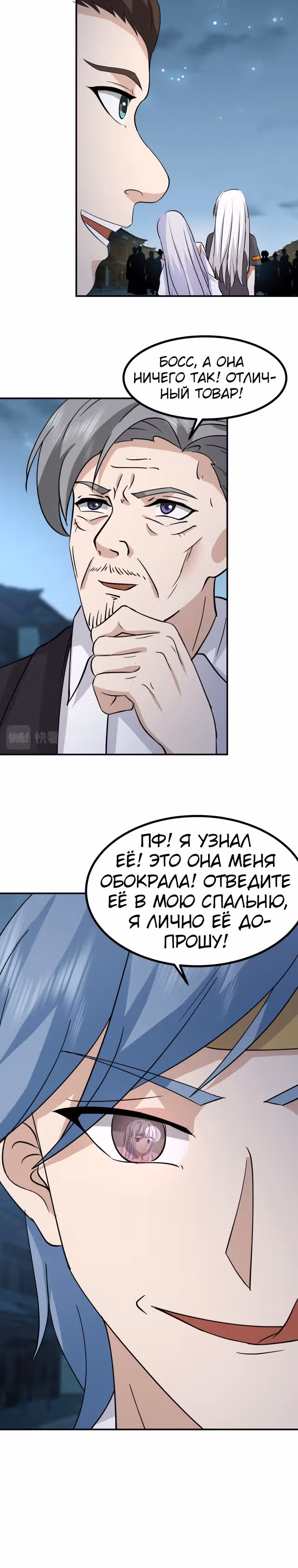 Дракон внутри меня — Том 1 · Глава 601, страница 4