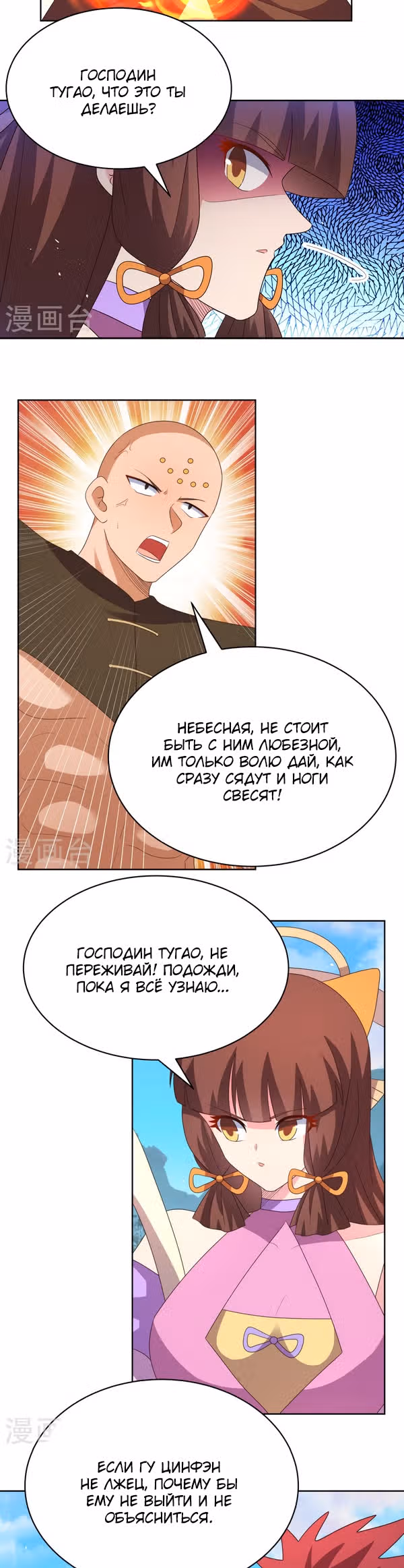Выше Всех Богов — Том 1 · Глава 397, страница 11