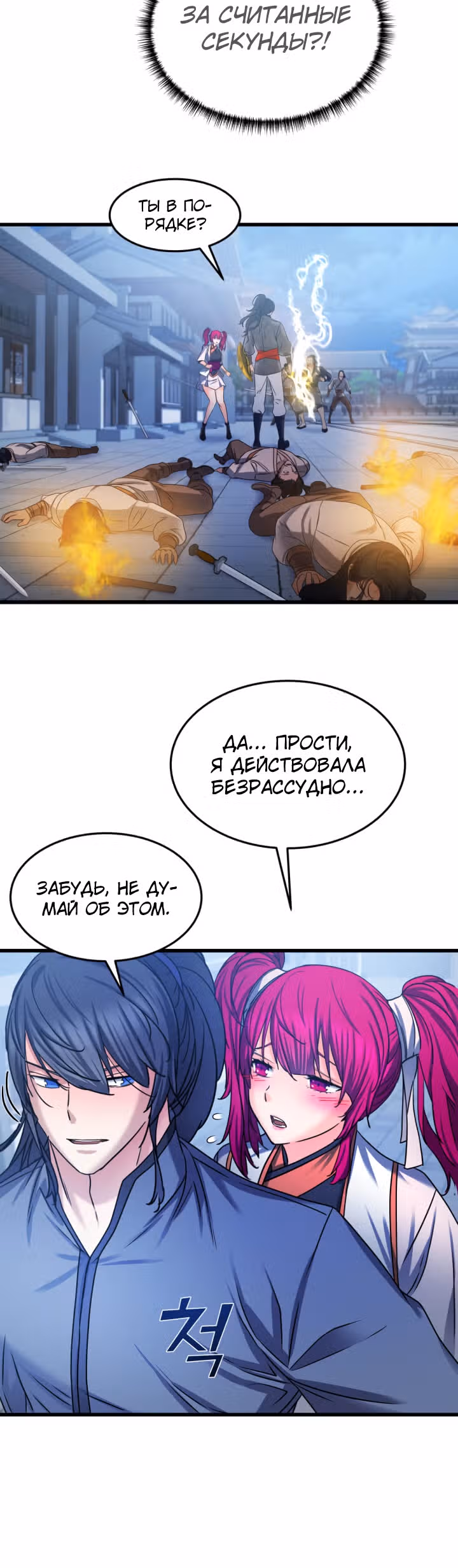 Реинкарнация бога грома — Том 1 · Глава 29, страница 26