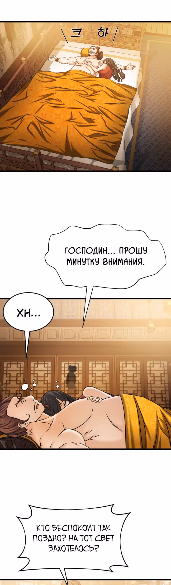 Реинкарнация бога грома — Том 1 · Глава 29, страница 31