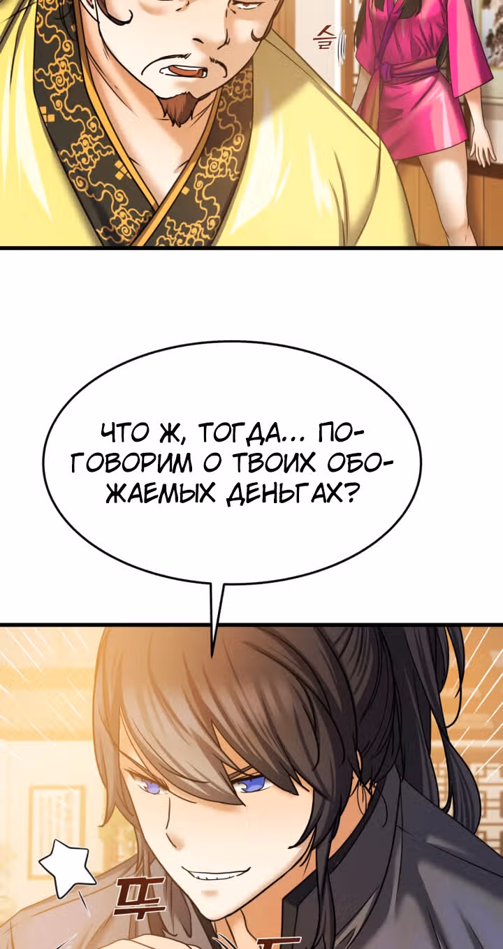 Реинкарнация бога грома — Том 1 · Глава 29, страница 37