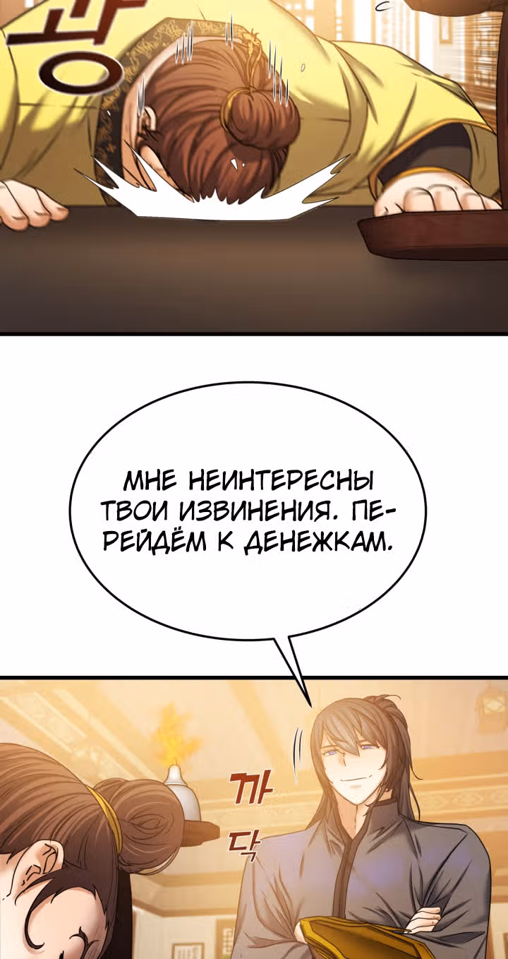 Реинкарнация бога грома — Том 1 · Глава 29, страница 39