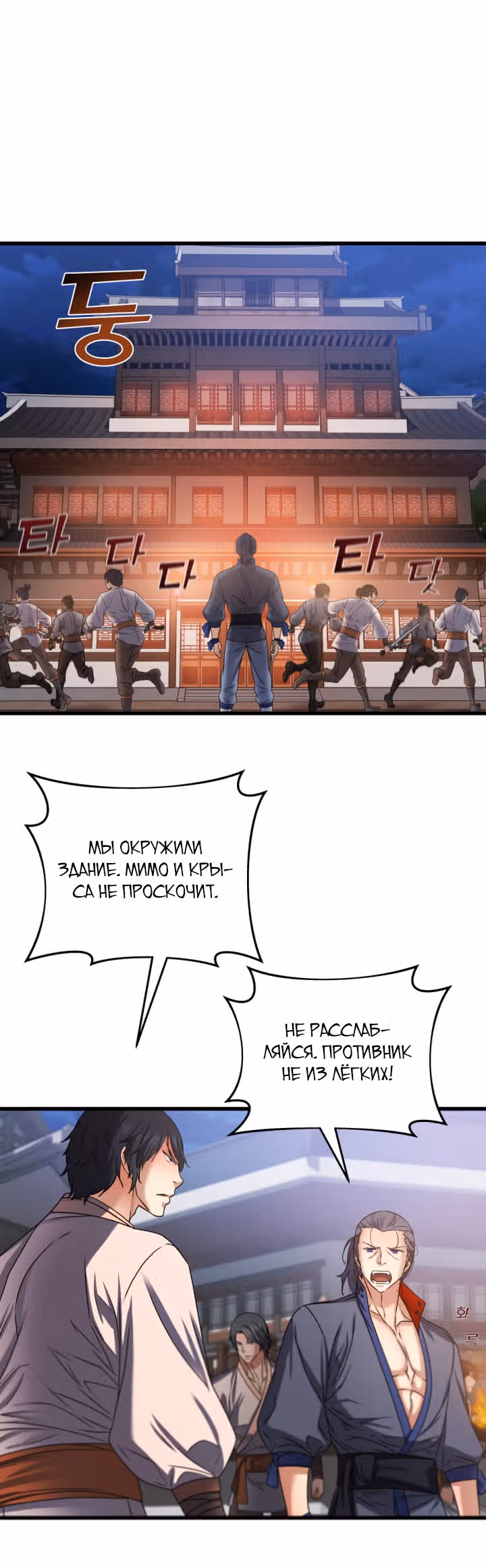 Реинкарнация бога грома — Том 1 · Глава 29, страница 10
