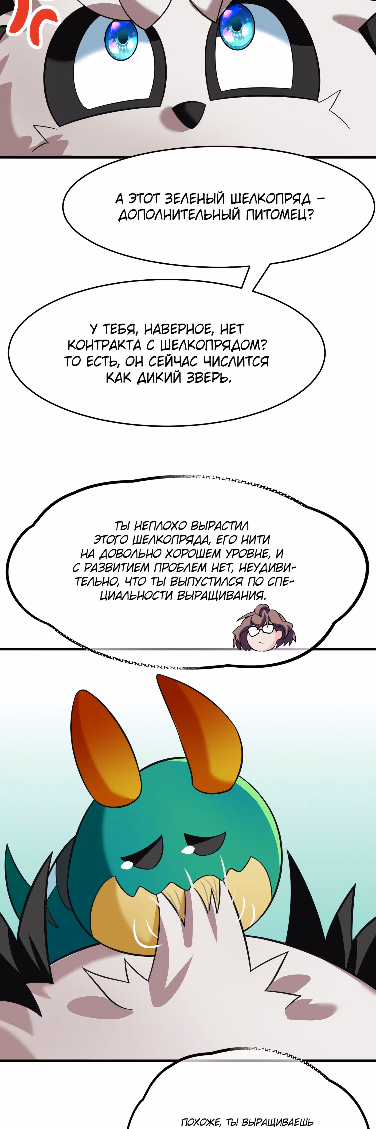 Повелитель зверей sss-ранга — Том 1 · Глава 30, страница 16