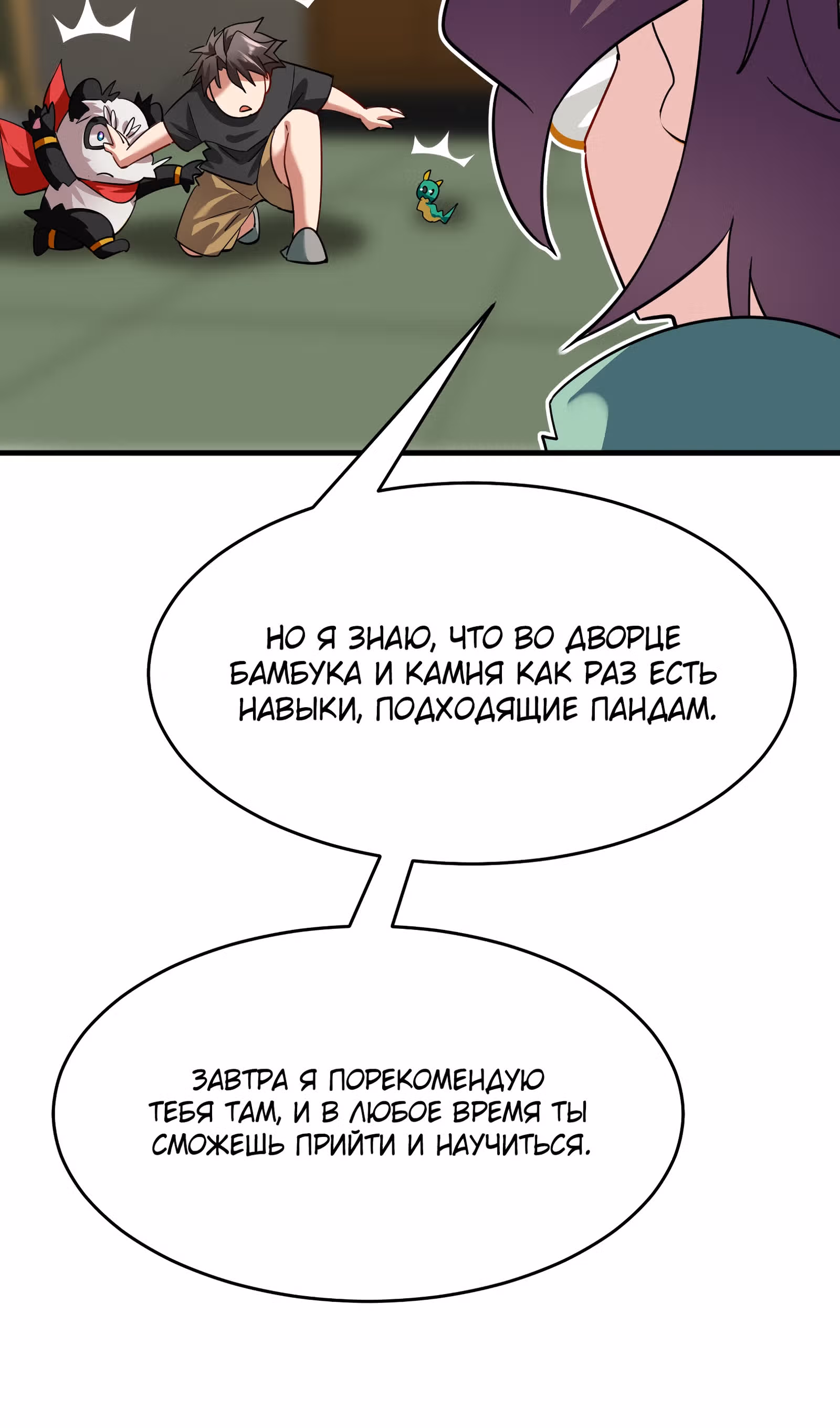 Повелитель зверей sss-ранга — Том 1 · Глава 30, страница 28