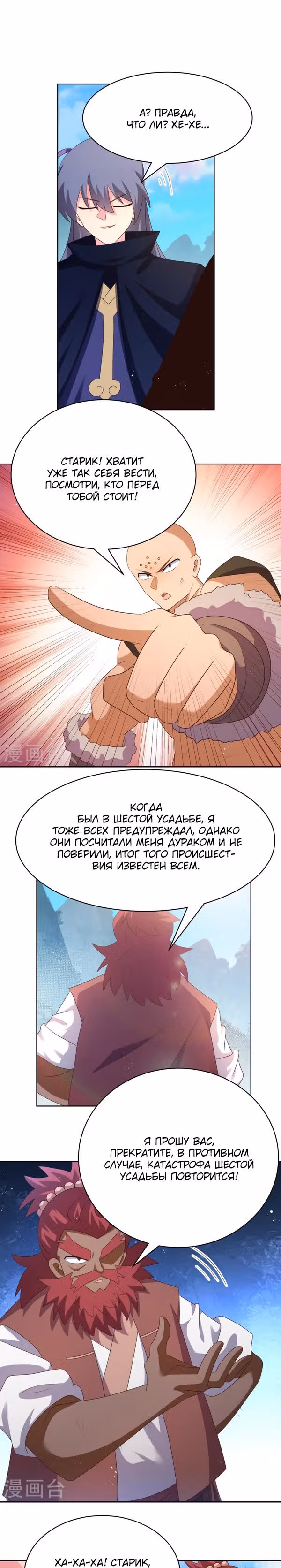 Выше Всех Богов — Том 1 · Глава 398, страница 4