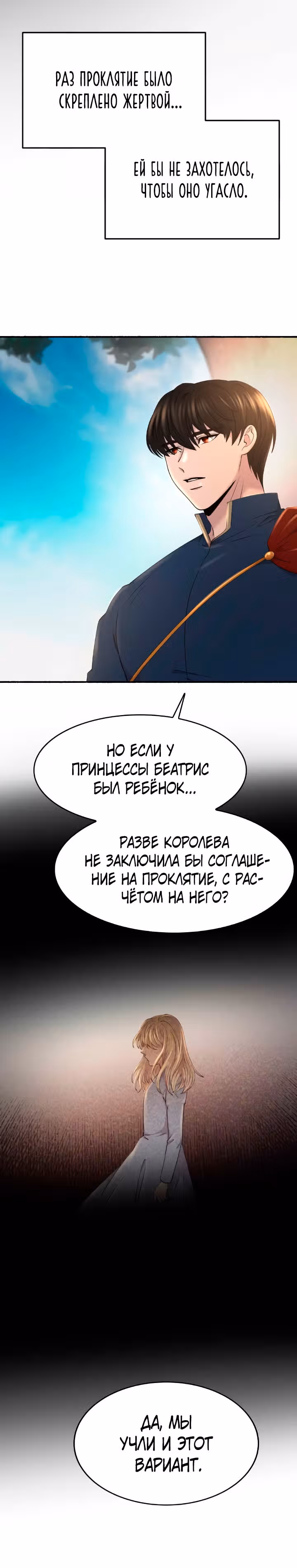Словно ветер на сухой ветви — Том 1 · Глава 142, страница 12