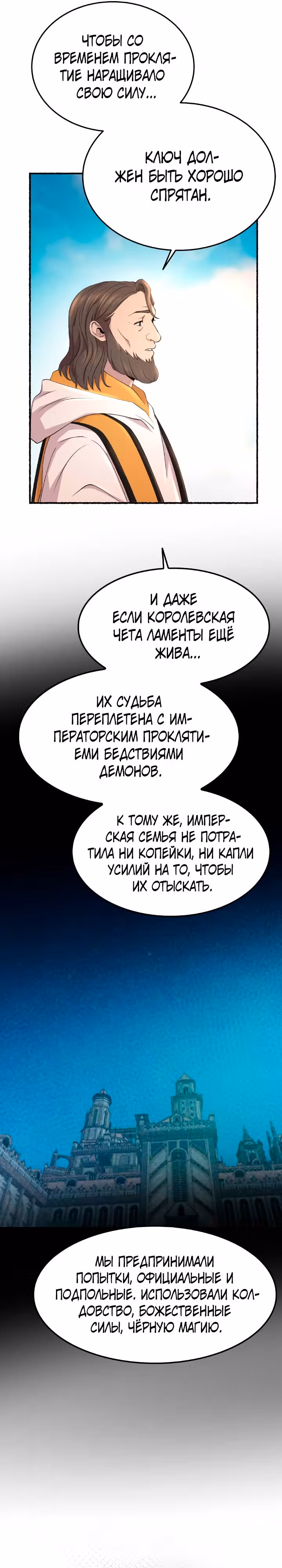 Словно ветер на сухой ветви — Том 1 · Глава 142, страница 13