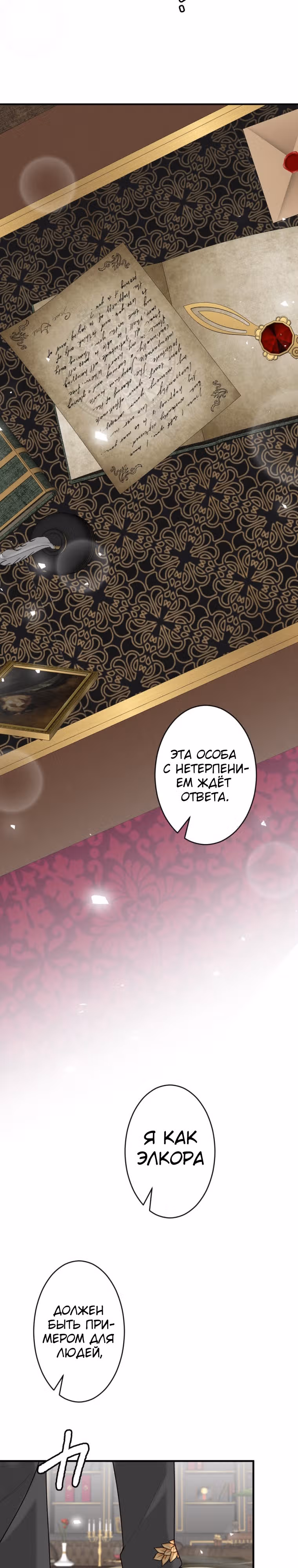 Я никогда не прощу дочь герцога! — Том 1 · Глава 15, страница 16