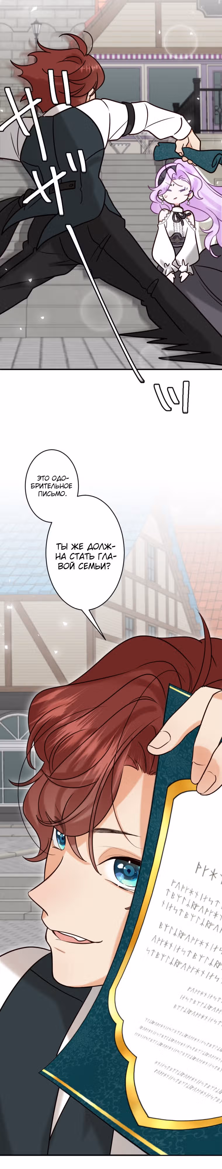 Я никогда не прощу дочь герцога! — Том 1 · Глава 15, страница 10
