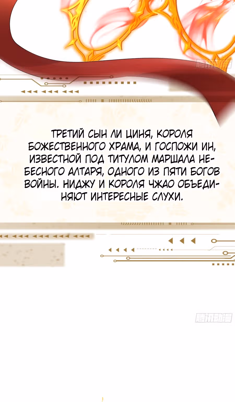 Я решил не становиться злодеем — Том 1 · Глава 0, страница 15
