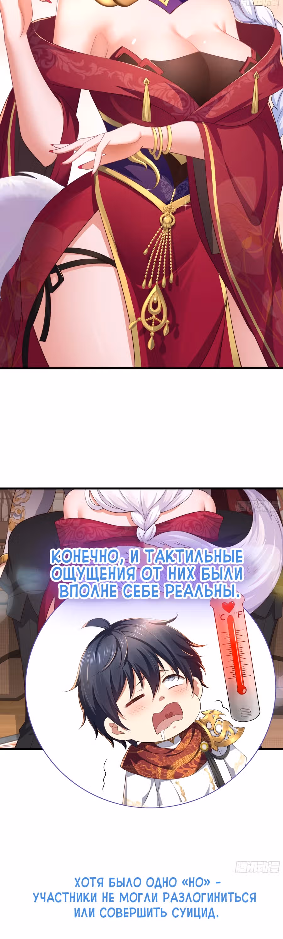 Я решил не становиться злодеем — Том 1 · Глава 0, страница 3
