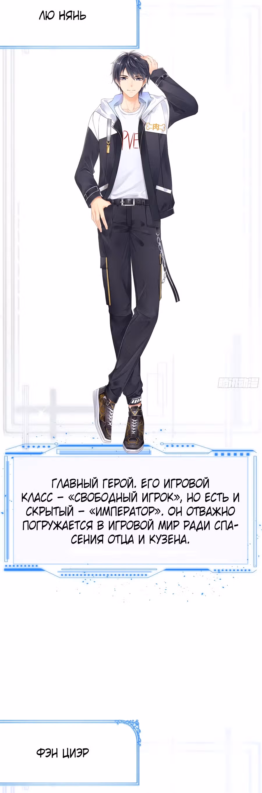 Я решил не становиться злодеем — Том 1 · Глава 0, страница 9