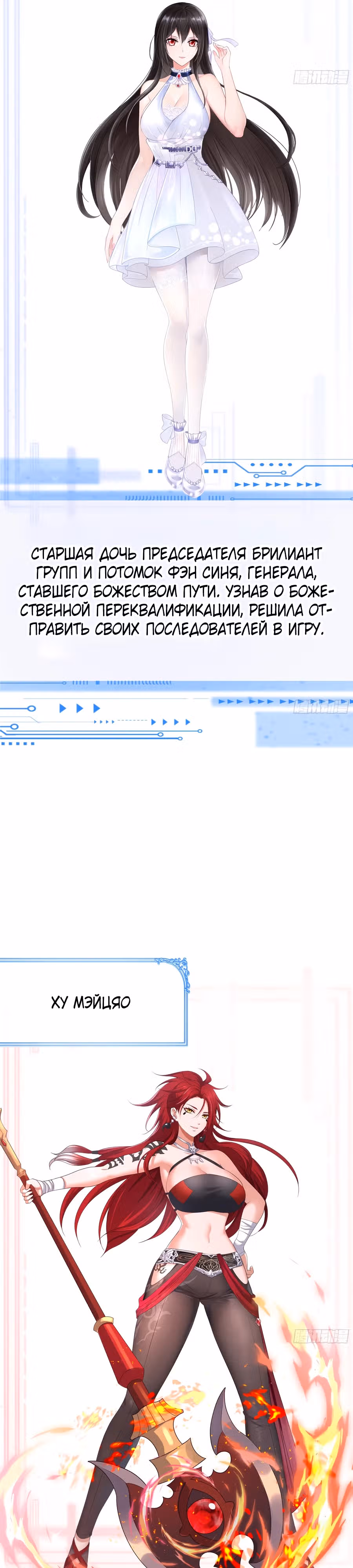 Я решил не становиться злодеем — Том 1 · Глава 0, страница 10