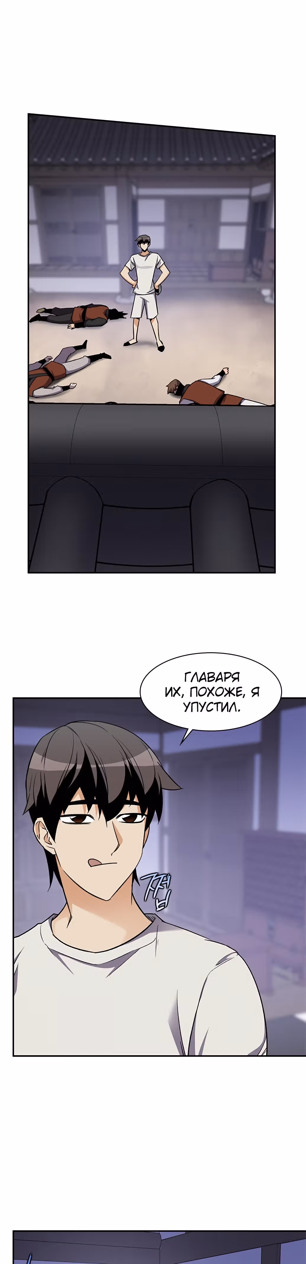Сильнейший в истории — Том 1 · Глава 34, страница 20
