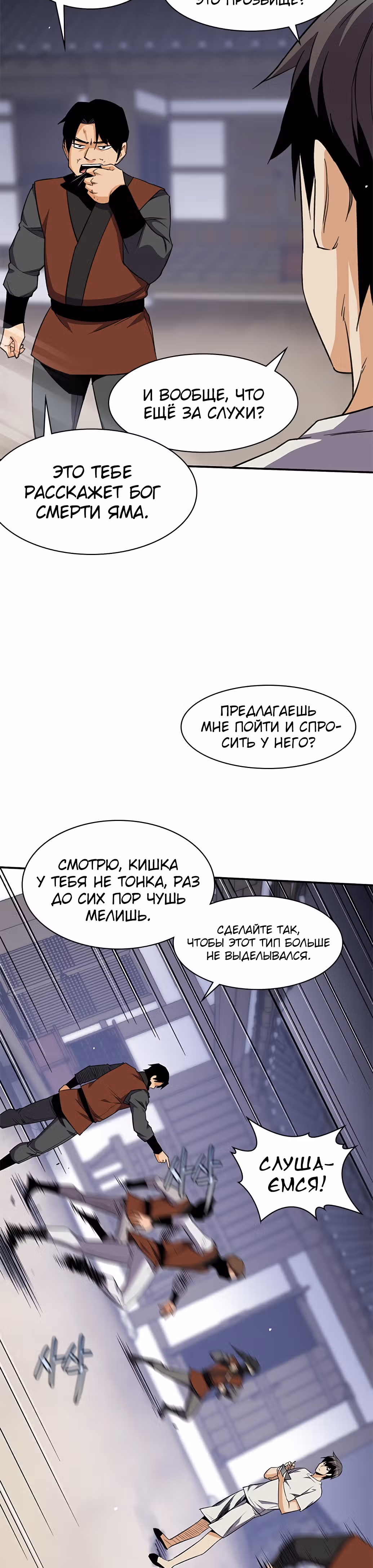 Сильнейший в истории — Том 1 · Глава 34, страница 10