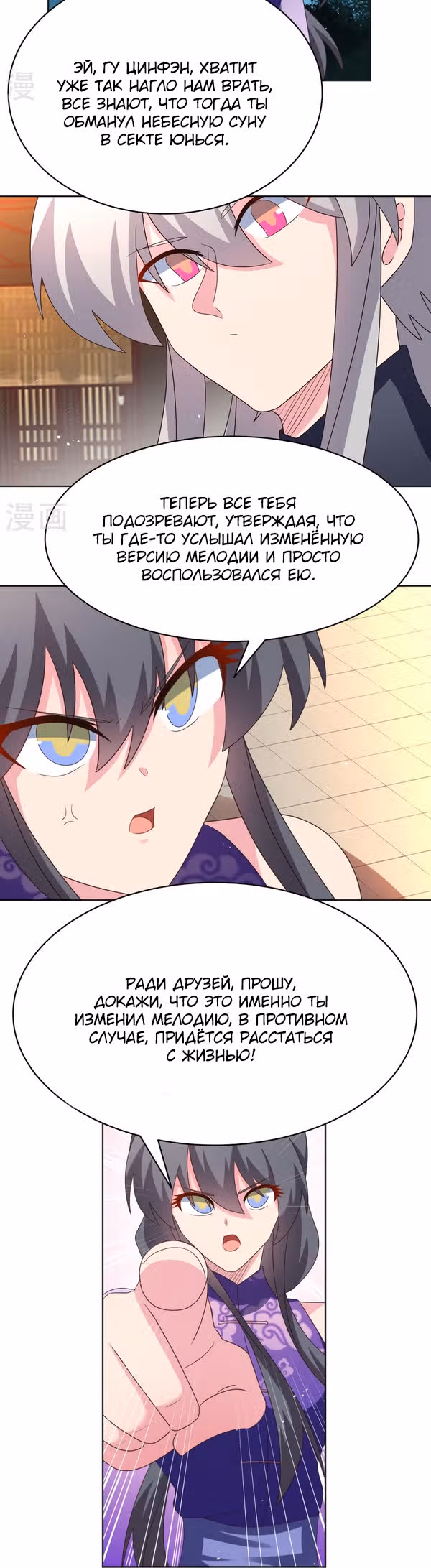 Выше Всех Богов — Том 1 · Глава 399, страница 6