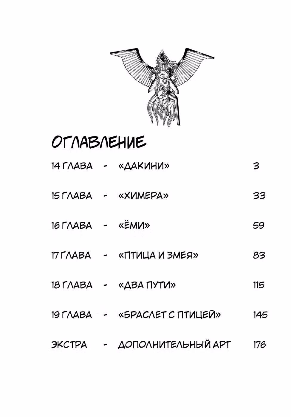Дискоммуникация — Том 1 · Глава 14, страница 3
