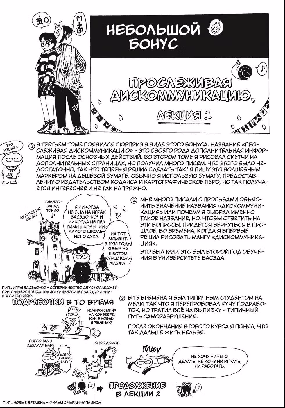 Дискоммуникация — Том 1 · Глава 14, страница 33