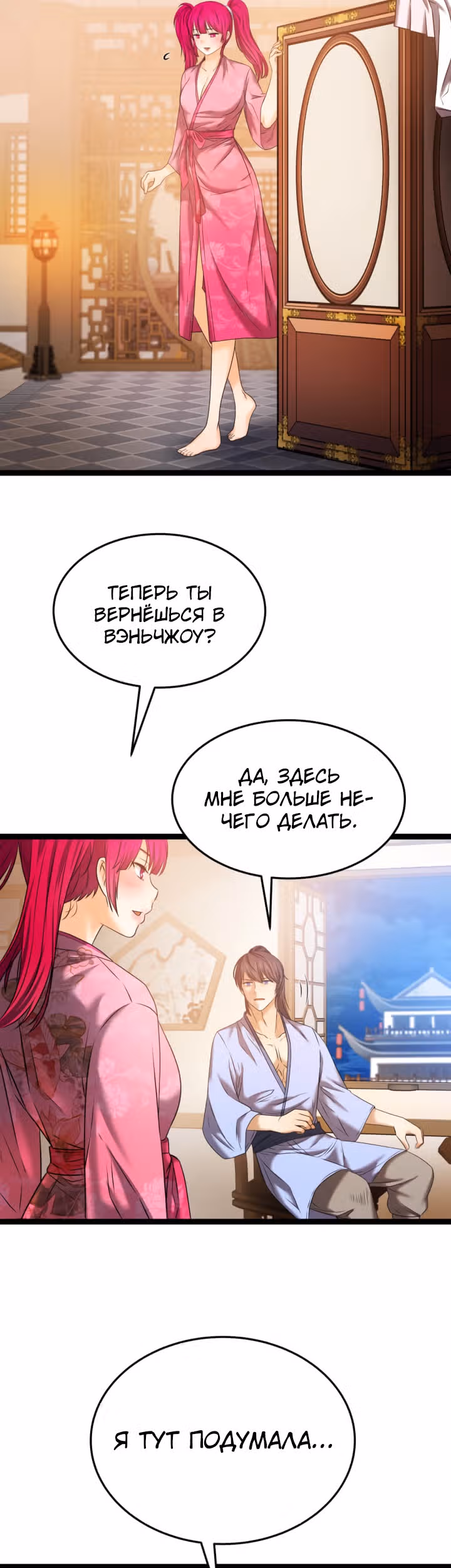 Реинкарнация бога грома — Том 1 · Глава 30, страница 17