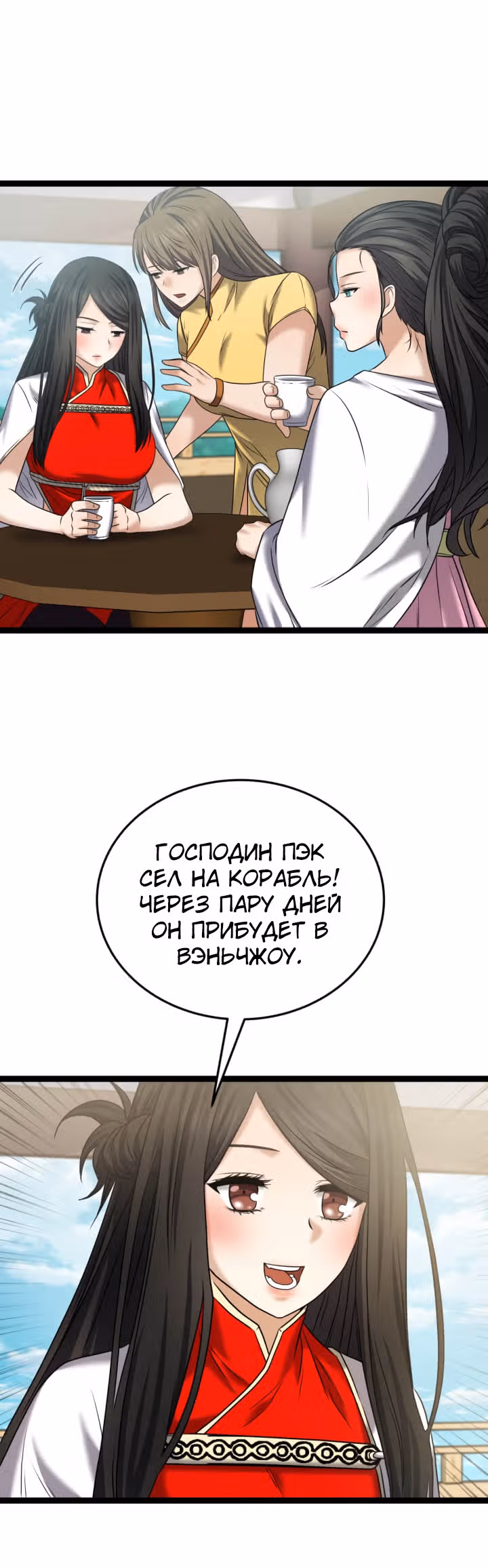Реинкарнация бога грома — Том 1 · Глава 30, страница 27