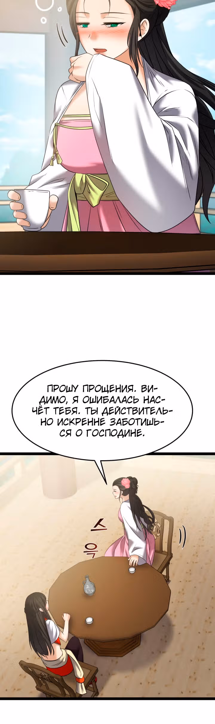 Реинкарнация бога грома — Том 1 · Глава 30, страница 34