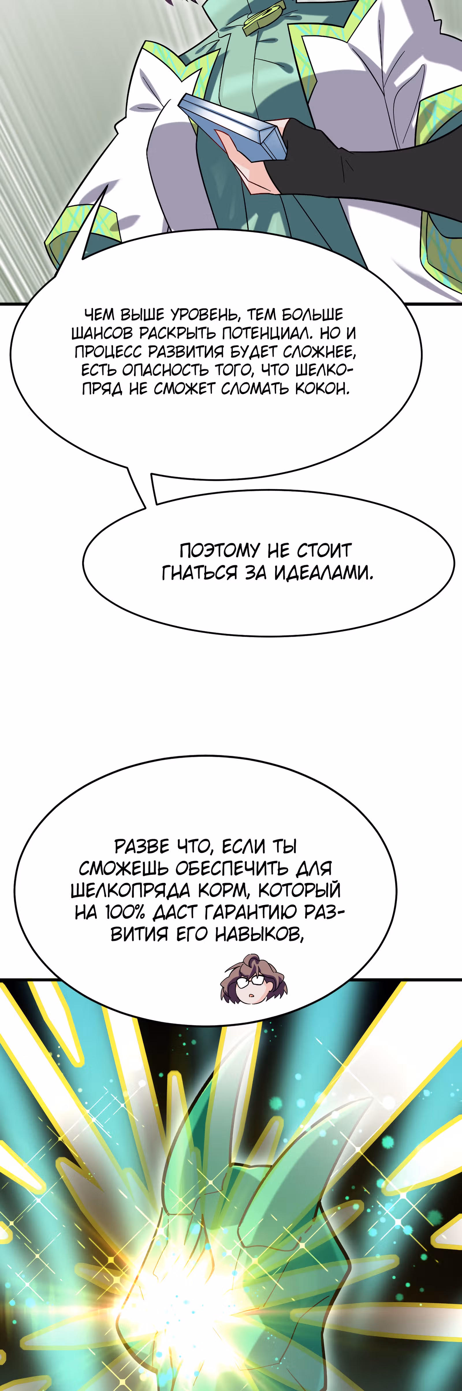 Повелитель зверей sss-ранга — Том 1 · Глава 31, страница 18