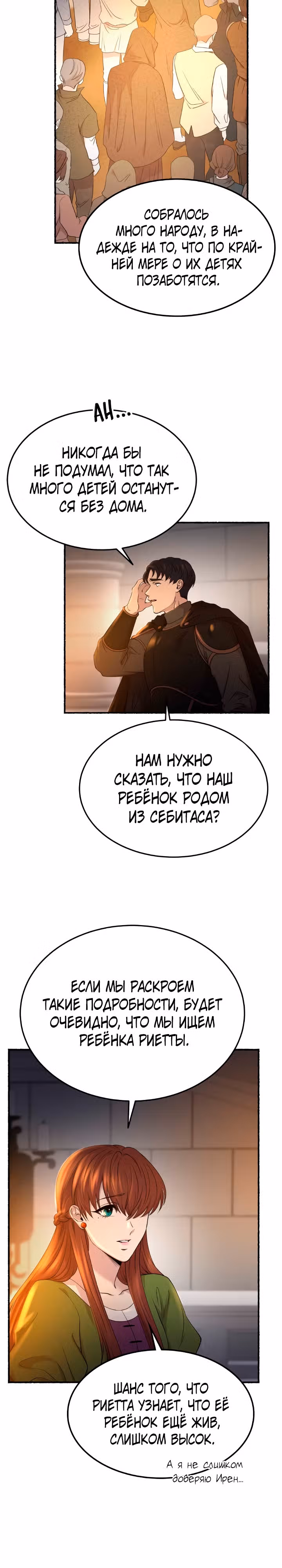 Словно ветер на сухой ветви — Том 1 · Глава 143, страница 11