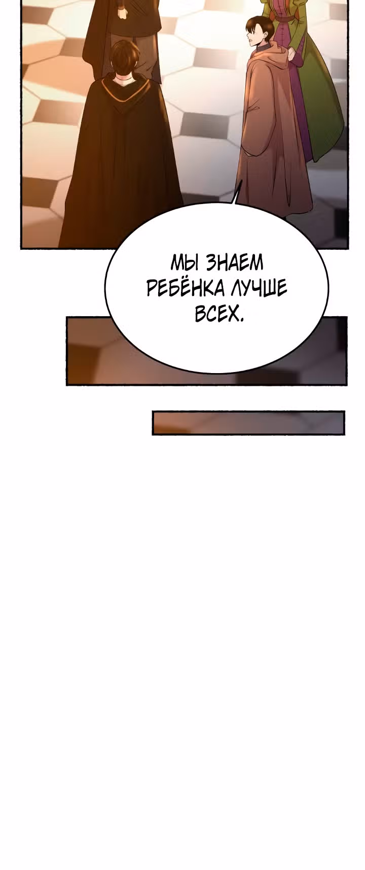 Словно ветер на сухой ветви — Том 1 · Глава 143, страница 13