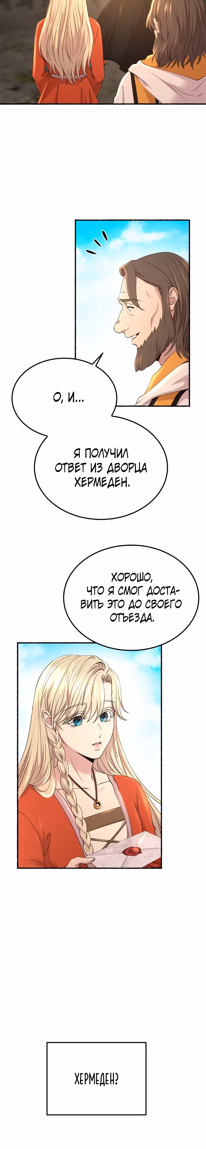 Словно ветер на сухой ветви — Том 1 · Глава 143, страница 5